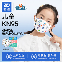 振德医疗儿童KN95口罩一次性防护立体小孩独立装防尘女高颜值夏季