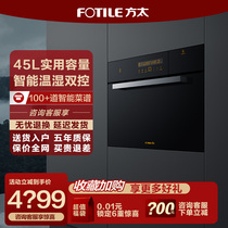 Fotile/方太SCD45-EX1.i嵌入式厨房电蒸箱家用蒸汽炉电蒸炉蒸箱