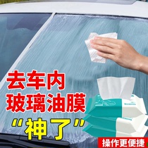 汽车玻璃去油膜湿纸巾内饰清洁神器车窗去除污渍用品湿巾15片装￥