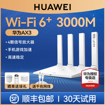 【顺丰速发】华为wifi6路由器双核版ax3路由器千兆端口家用双频全千兆高速全屋无线wifi光纤路由器