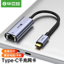 毕亚兹Type-C千兆有线网卡USB-C转RJ45网口转换器网线转接头笔记
