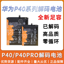 适用华为P30pro P40p+ P9plus原装G9 P10青春版P20pro解码电池