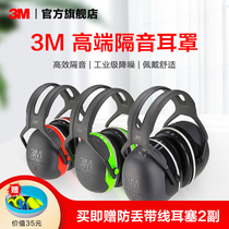 3M隔音耳罩X5A降噪耳机睡眠头戴式专业防噪音工业静音学习睡眠用