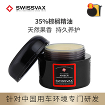 SWISSVAX手工蜡琥珀蜡进口汽车蜡漆面打蜡上光通用棕榈蜡史维克斯