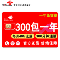 北京联通校园卡包年卡上网卡手机流量卡通话卡电话卡不限速0月租