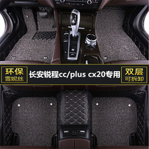 长安锐程cc/plus cx20汽车脚垫主驾驶位室专用单片全包围丝圈地垫