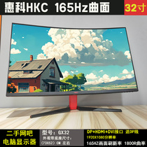 HKC GX32 曲面32寸165HZ 电脑显示器 游戏高清网吧电竞屏幕二手