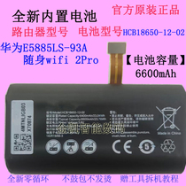 适用华为E5885LS-93A随身wifi 2Pro路由器电池HCB18650-12-02原装