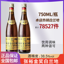 张裕金奖白兰地750ML大瓶38.5度国产洋酒西餐烘焙去味专用葡萄酒