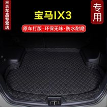 华晨宝马IX3后备箱垫全包围汽车用品内饰改装专用环保防水尾箱垫