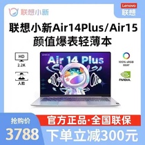 联想小新Air14plus锐龙版小新Air15酷睿版轻薄办公学习笔记本电脑