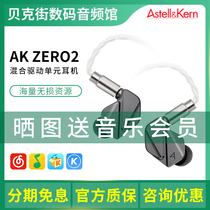 Iriver/艾利和 AK ZERO2混合圈铁单元HiFi有线耳机入耳式发烧MMCX