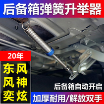 东风风神奕炫A60 L60 E70 A30S30汽车改装后备箱弹簧后尾箱升举器