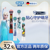 博朗OralB/欧乐B电动牙刷头儿童通用可爱迪士尼电动牙刷替换头