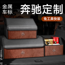 奔驰e300l/glc300l/glc260l/c260l后备箱收纳箱专用汽车载储物盒