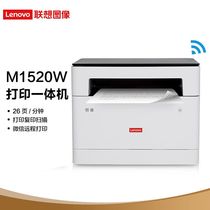 联想M1520w/1520W pro/M100D激光一体机 打印 复印 扫描 无线