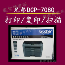 兄弟DCP-7080 黑白激光一体机 打印复印扫描 鼓粉分离 家用办公