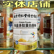 南京同仁堂中老年高钙氨基酸益生菌牛初乳阿胶铁锌钙多肽蛋白质粉