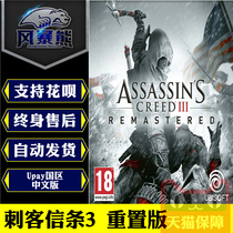 PC正版育碧uplay 刺客信条3 高清重制版 重置Assassin's Creed III Remastered 国区激活码key
