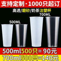 90口径奶茶杯一次性商用带盖500磨砂透明饮料注塑杯子700ml可定制