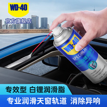 WD40高效白锂润滑脂汽车车门天窗轨道异响专用铰链防锈润滑剂油