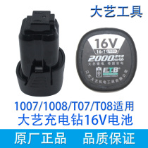 大艺充电钻工业级手电钻12V/16V/20V原装配件锂电池充电器裸机头