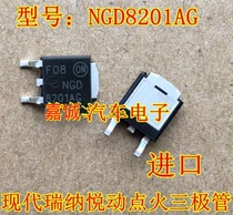 8201AG NGD8201AG 宝马哈弗现代悦动点火线圈驱动三极管芯片