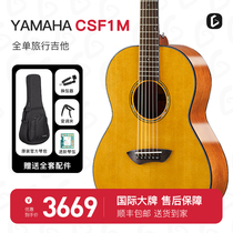 雅马哈YAMAHA全单电箱旅行吉他CSF3M CSF1M单板琴37/36寸儿童吉他