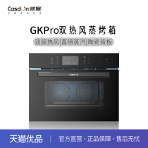 CASDON/凯度 SR5628DE11-GK Pro嵌入式蒸烤箱蒸箱家用蒸烤一体机