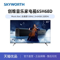 【精品】Skyworth/创维65吋音乐家电视65H68D全通道120Hz高端