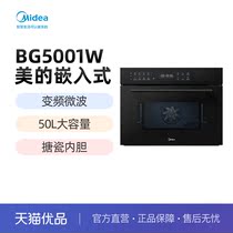 美的（Midea）嵌入式微蒸烤一体机BG5001W