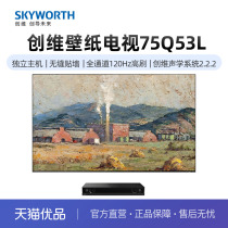 Skyworth/创维75吋壁纸电视75Q53L独立主机120Hz高刷 80