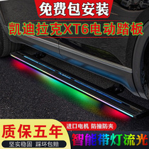 适用凯迪拉克XT6电动踏板凯迪拉克XT6汽车迎宾改装电动脚踏板配件