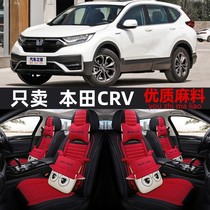 2021新款东风本田CRV座套混动四季通用19款全包十代雅阁汽车坐垫