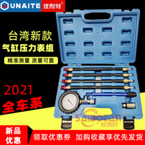台湾优耐特新款全车系气缸压力表9819汽油车型汽缸压力测试组汽修