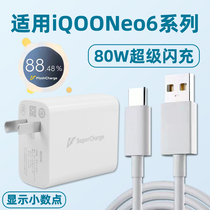 适用于iQOONeo6充电器头80w瓦闪充vivo iqoo Neo6SE手机充电头快充爱酷Neo6se快充头iQ00Neo6新款2米高速加长