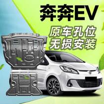 专用长安奔奔E-STAR电机下护板改装电池19/2022款estar线路护板EV