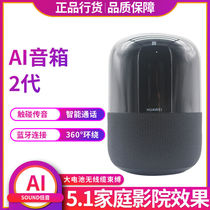 Huawei/华为 AI音箱 2无线蓝牙小艺智能迷你小音响便携式低音炮