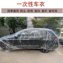 荣威i5 i6 imax8 RX3 RX5 W5一次性车衣罩防雨塑料透明汽车套通用