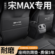 适用于比亚迪宋MAX汽车座椅防踢垫车内装饰后排内饰改装防护用品