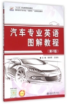 汽车专业英语图解教程(第2版高职高专汽车专业互联网+创新