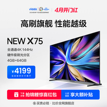 海信Vidda NEW X75英寸144Hz高刷网络智能液晶屏家用电视机新款85