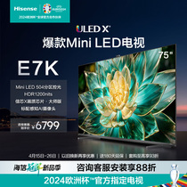 海信电视E7 75E7K 75英寸ULED X爆款Mini LED504分区液晶电视机85
