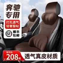 奔驰E级e200A级专用汽车坐垫c260l柔软真皮座套C级e300四季座椅套