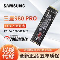 三星980PRO/990EVO 1T/2T/4TB台式机M.2笔记本NVME固态PS5硬盘SSD