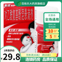泰诺林对乙酰氨基酚混悬液15ml/盒 宝宝发烧儿童退烧药小孩发高烧