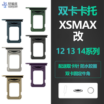 适用iphone苹果xsmax改12 13 14 promax卡槽双卡卡托sim卡插卡