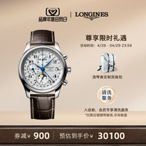 Longines浪琴 官方旗舰名匠系列男士机械表瑞士手表带真皮男表