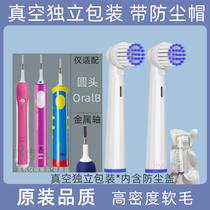 适用OralB欧乐B儿童电动牙刷头3710/D100比3757博朗EB10替换头D12