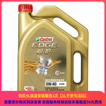 Castrol嘉实多升级极护 全合成汽车保养机油 0W-40 SP  1L 4L